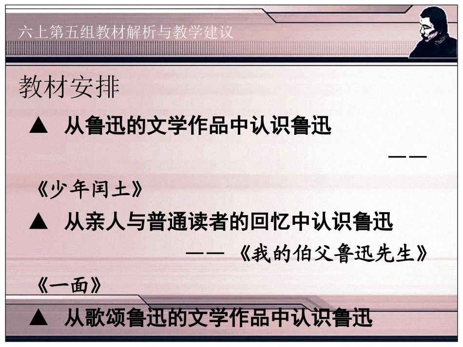 《走近鲁迅》_第2页