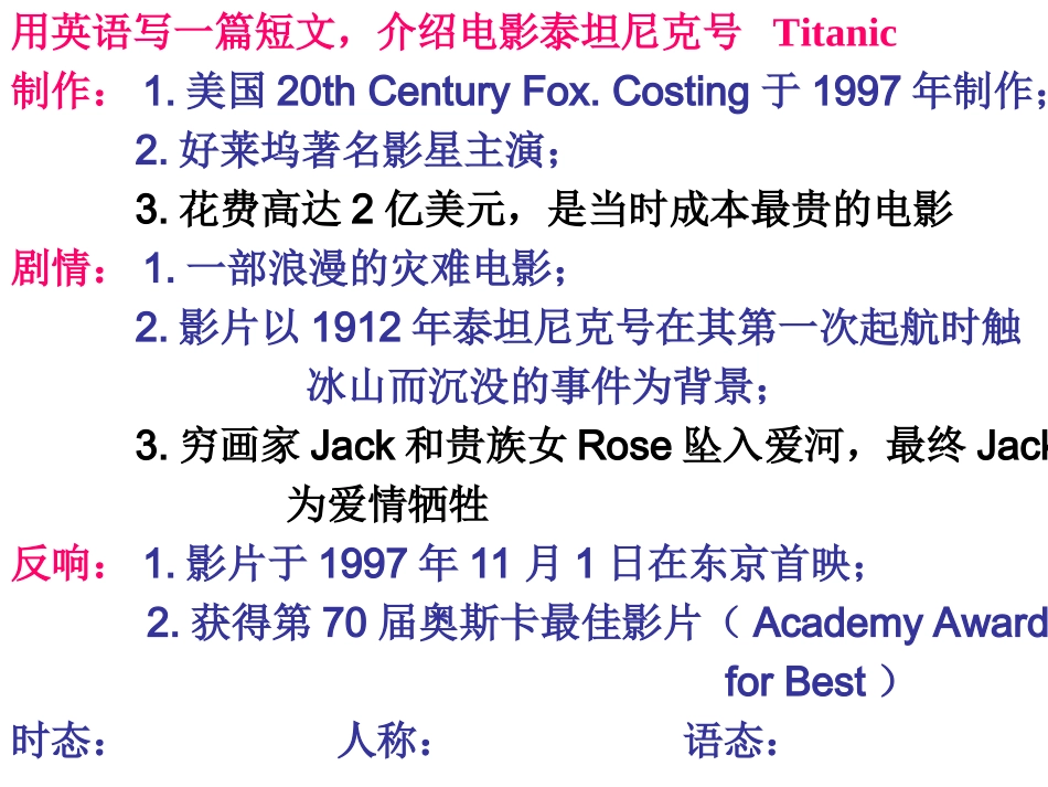 泰坦尼克号作文_第2页