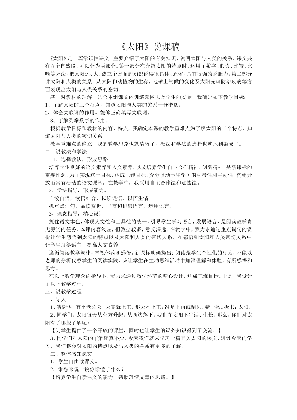 《太阳》说课稿_第1页