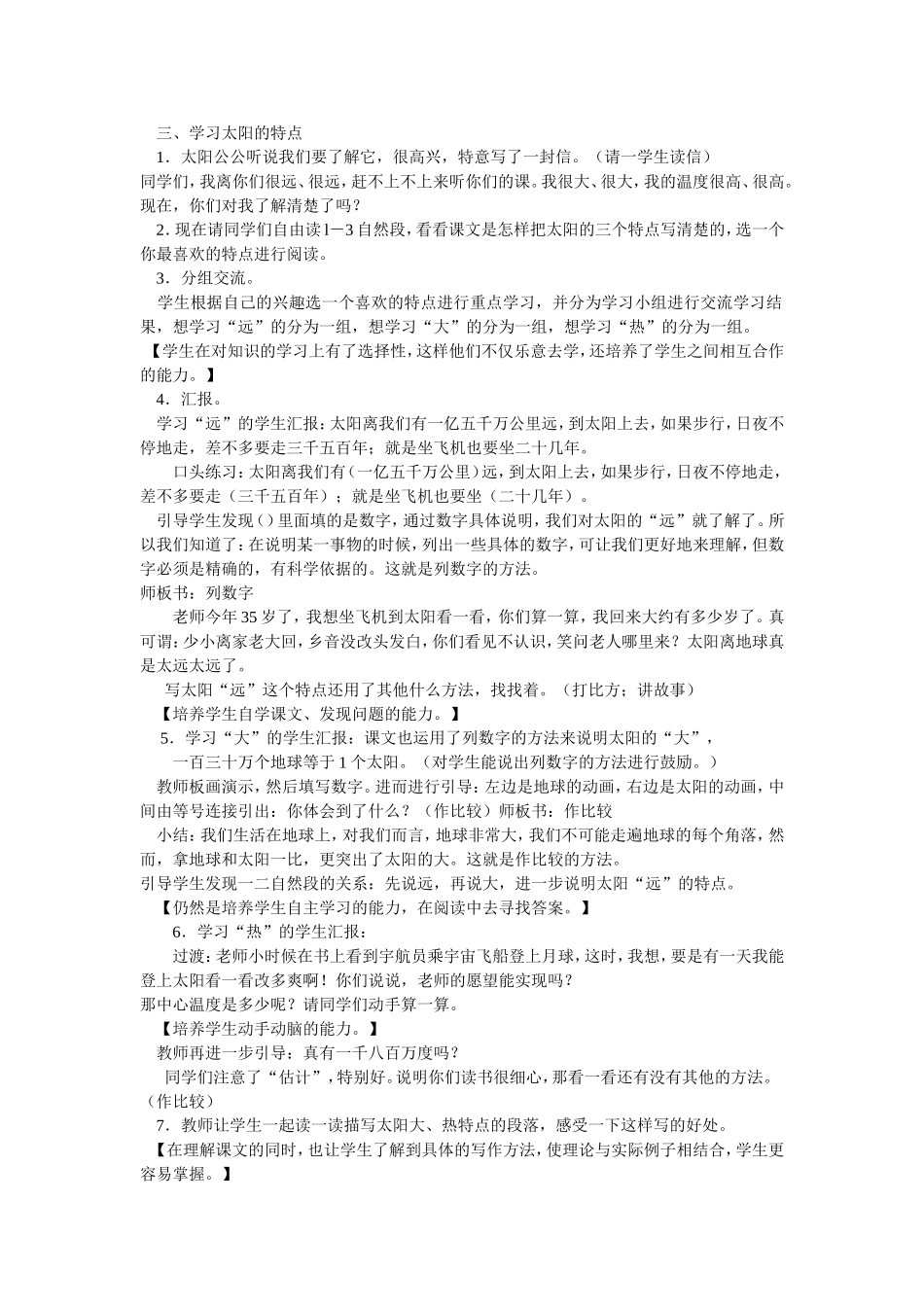 《太阳》说课稿_第2页