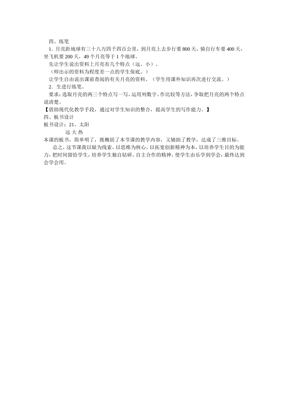 《太阳》说课稿_第3页