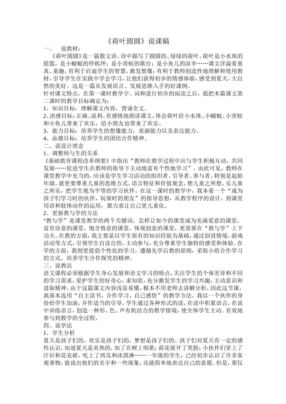 荷叶圆圆 (3)_第1页