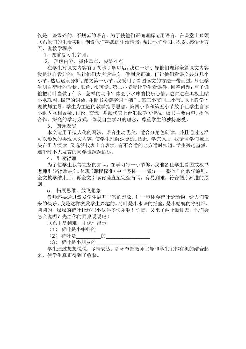 荷叶圆圆 (3)_第2页