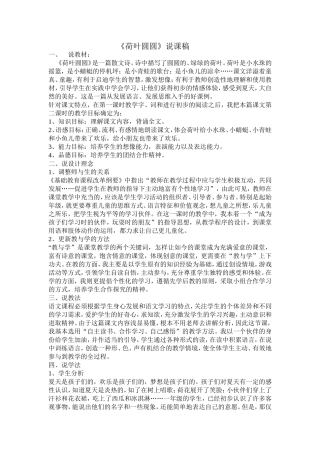 荷叶圆圆 (3)