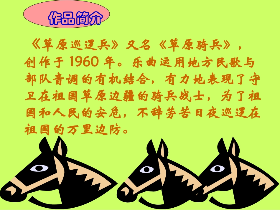 小学音乐欣赏_第2页