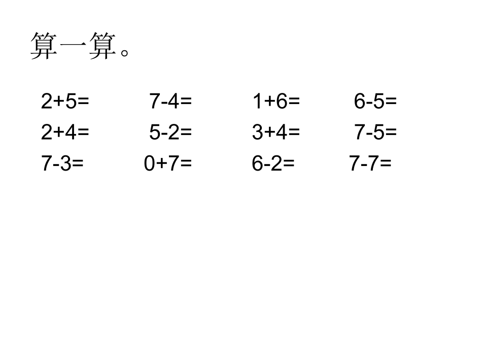 6、7加减法应用的练习课件_第3页