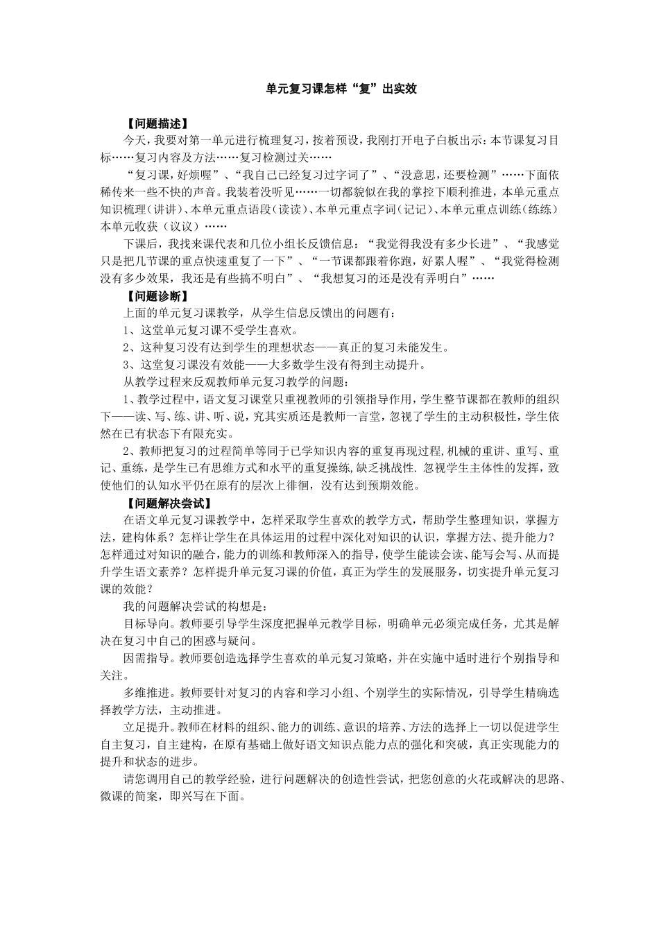 微问题样稿三篇_第1页