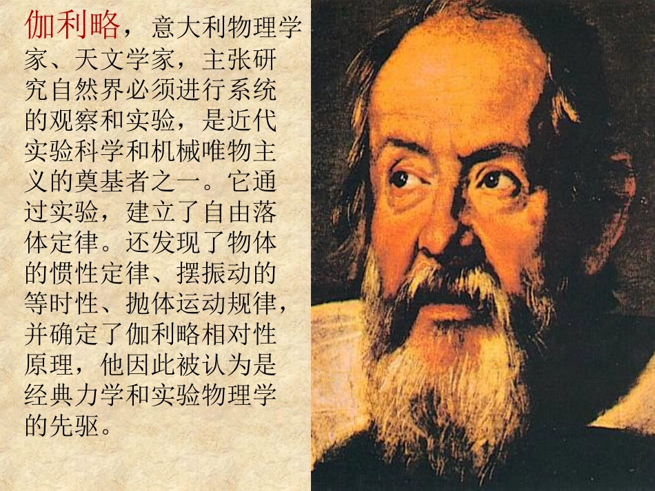 斜塔上的实验3_第2页