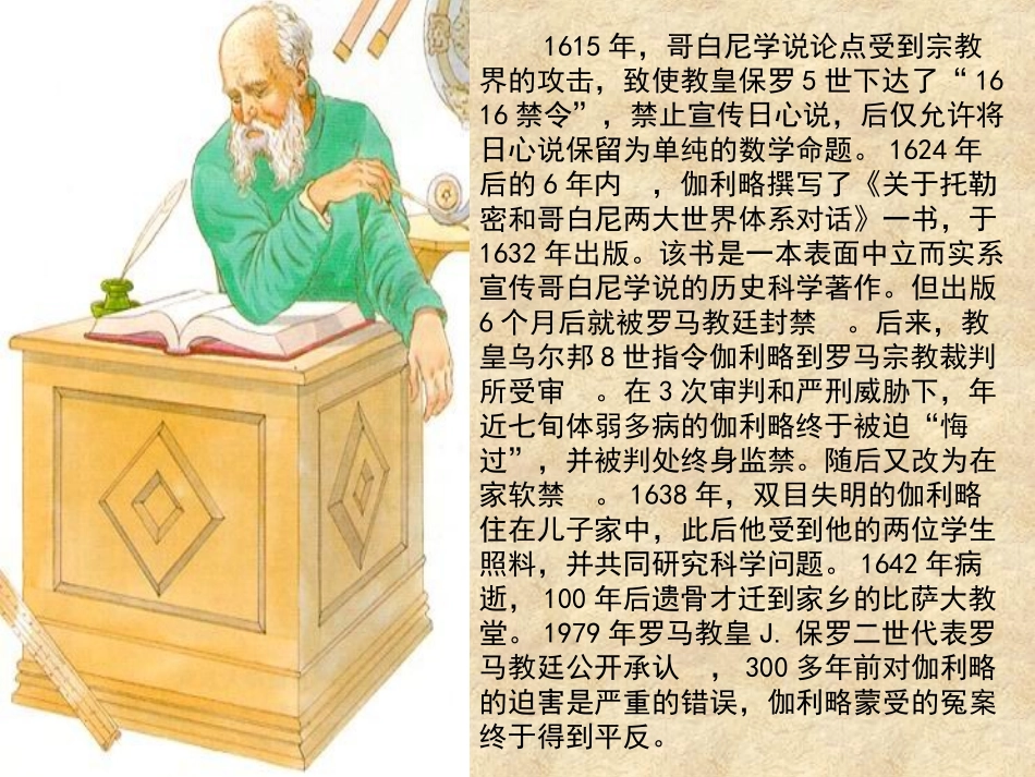 斜塔上的实验3_第3页