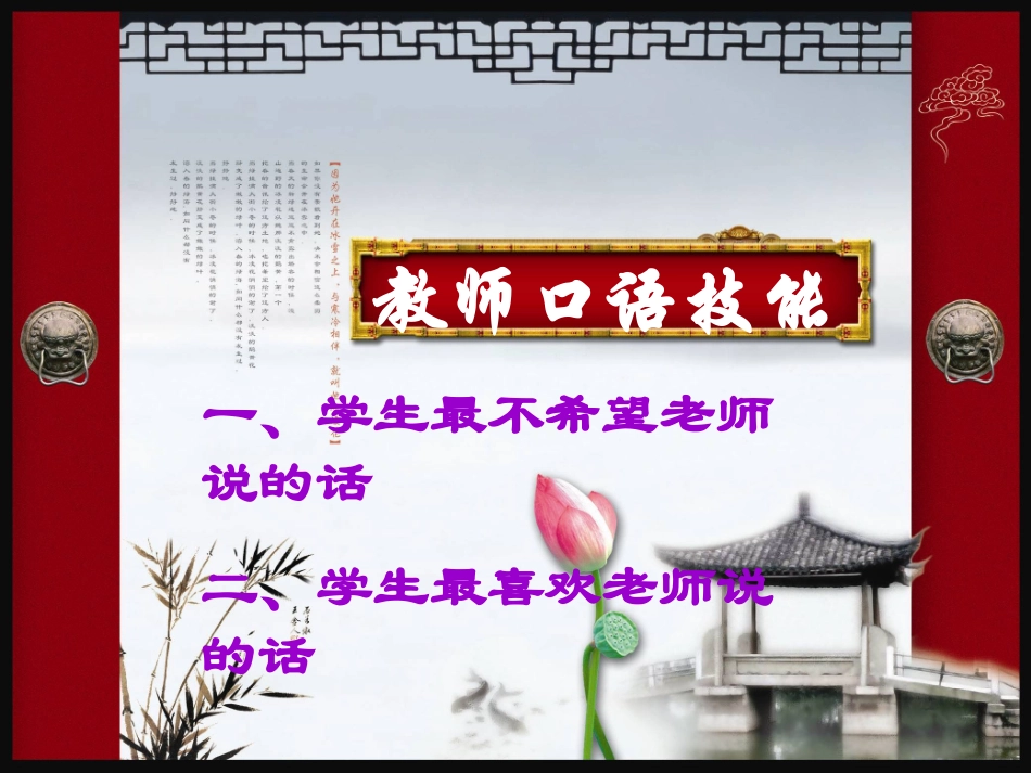 教师口语技能_第1页