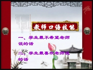 教师口语技能