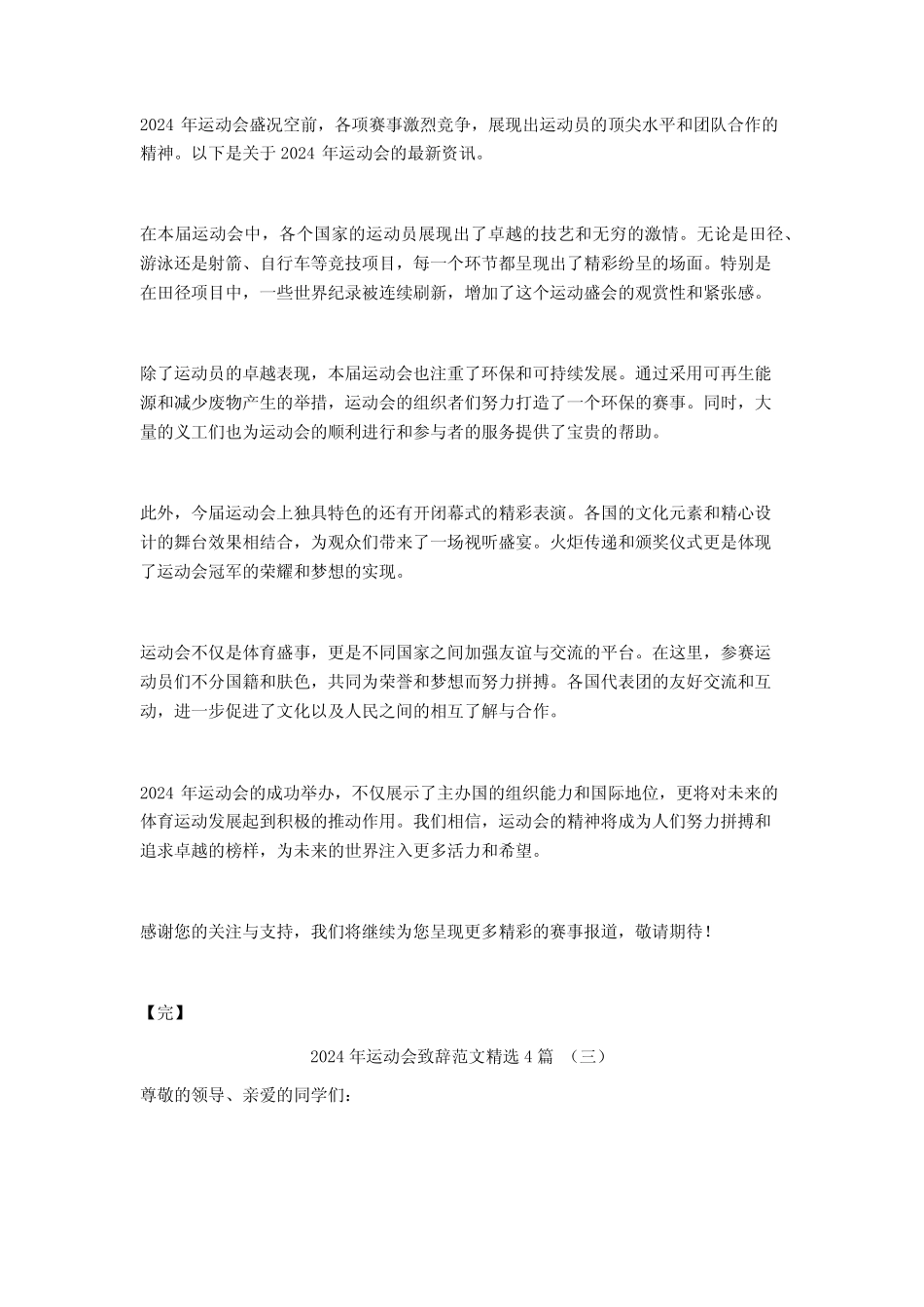 2024年运动会致辞范文4篇_第2页