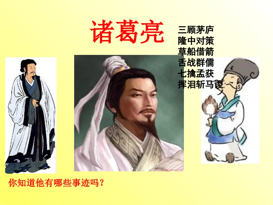 21诫子书(上课)_第3页