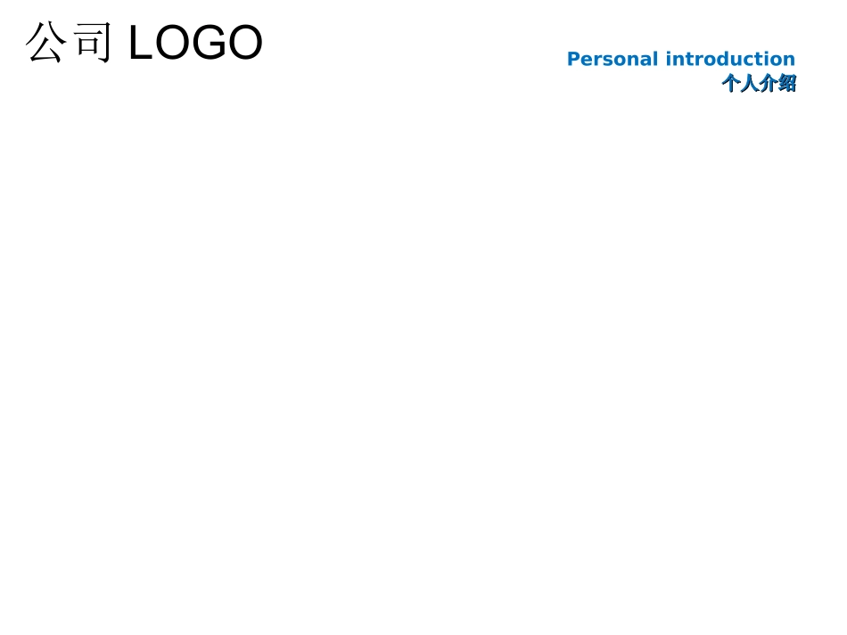 竞聘演讲模板_第2页