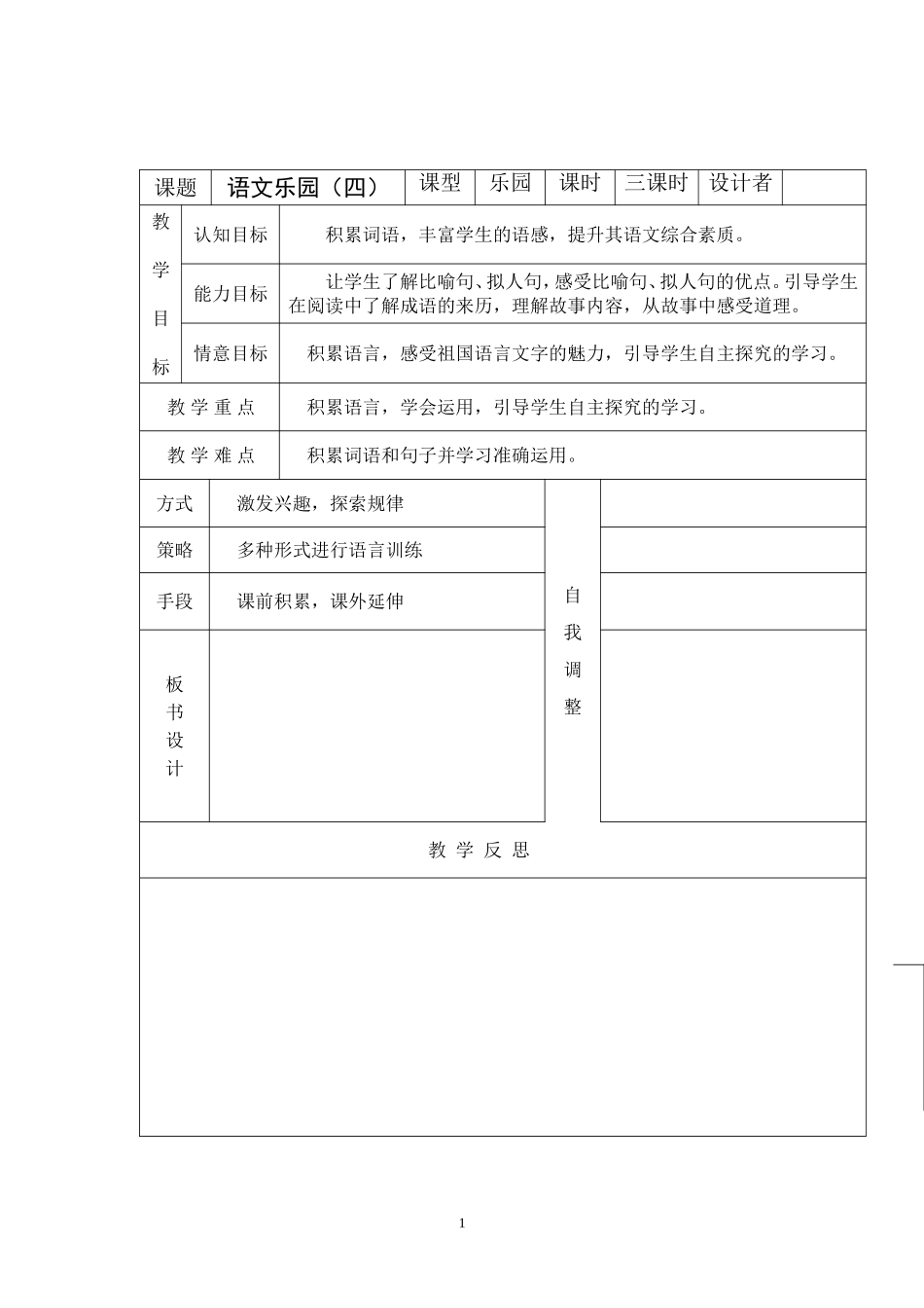 语文乐园（四）_第1页