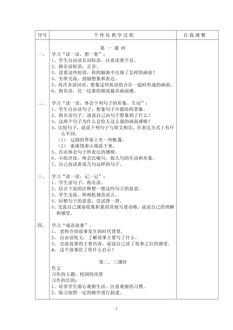 语文乐园（四）_第2页