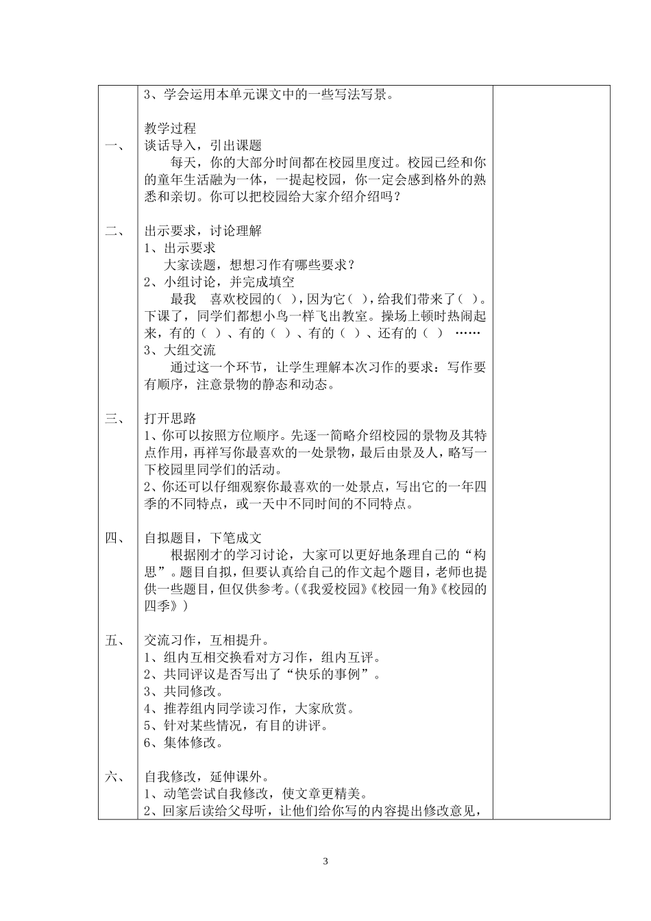 语文乐园（四）_第3页
