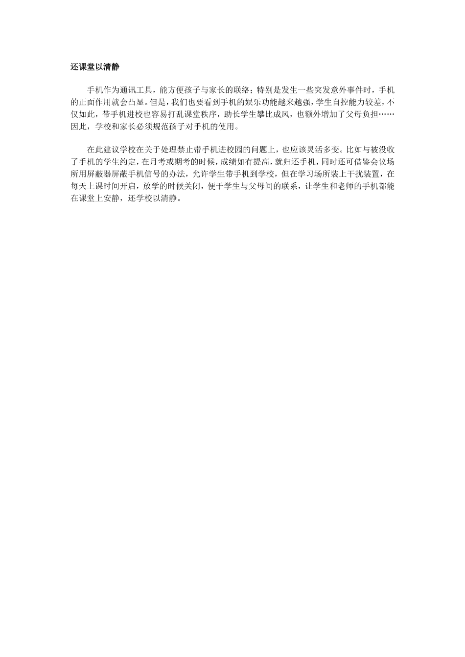 还课堂以清静_第1页