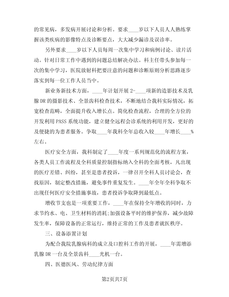 2024年医院科室个人工作计划模版(2篇)_第2页
