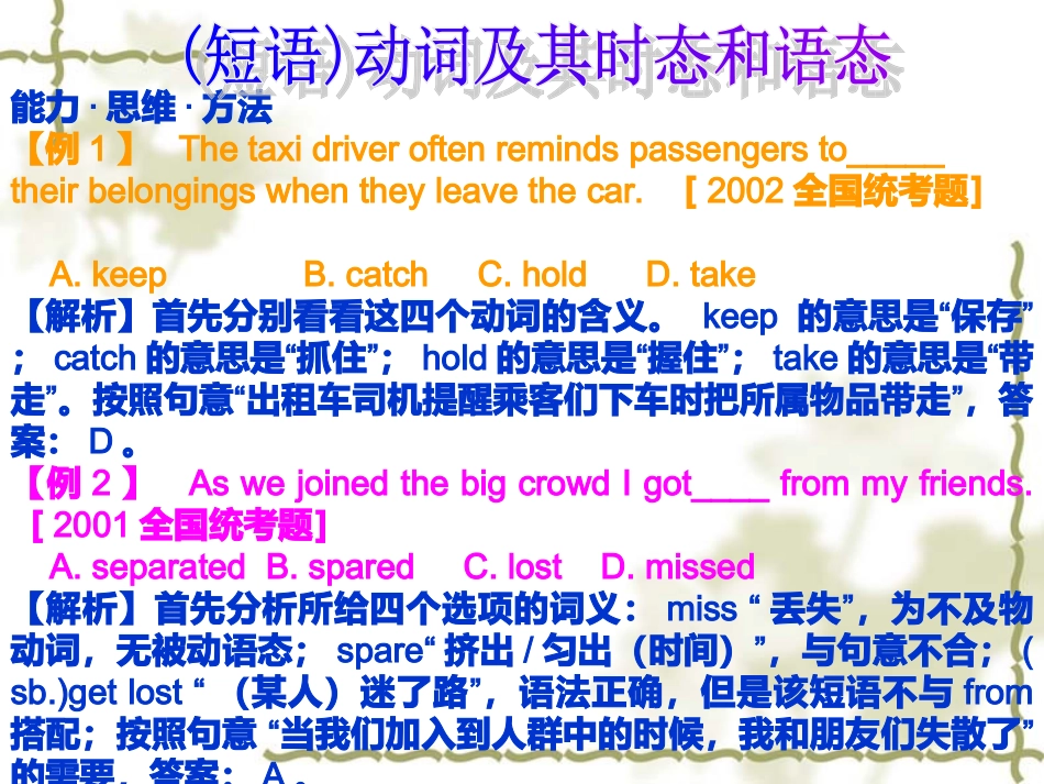 动词及时态语态_第3页