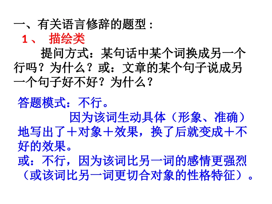 现代文答题规范_第2页