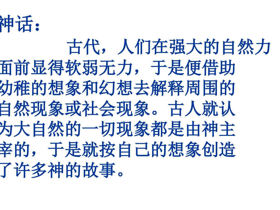 18盘古开天地 (3)_第1页