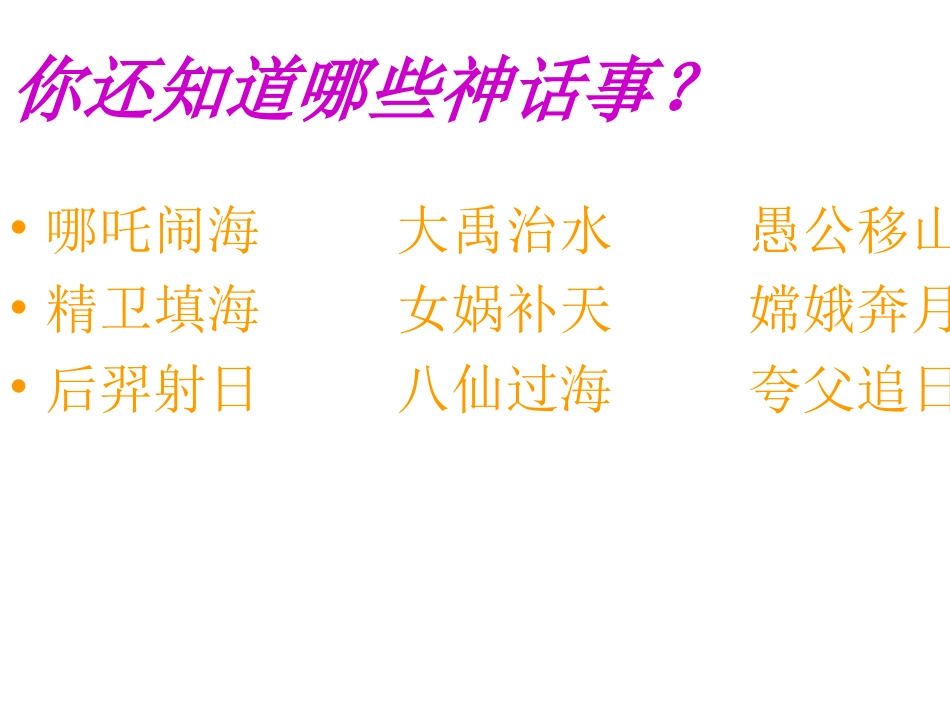18盘古开天地 (3)_第2页