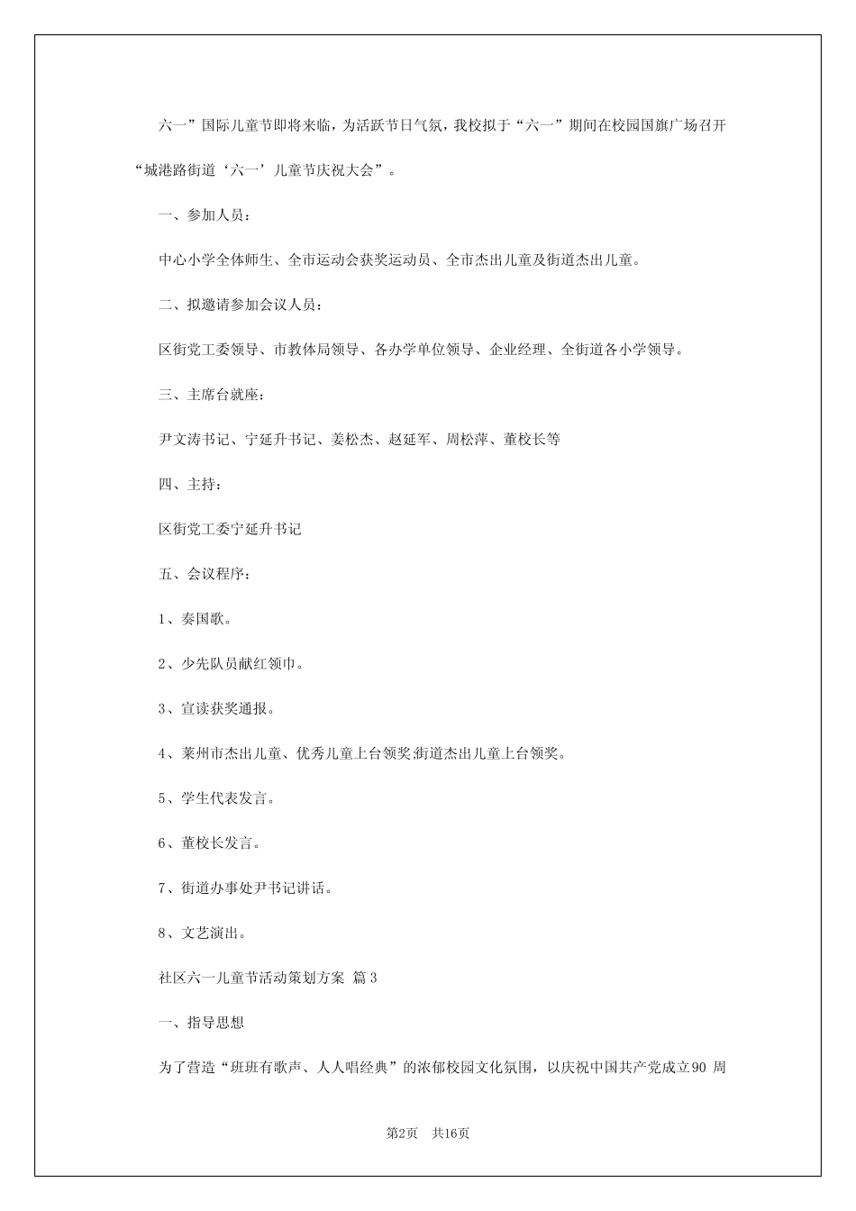2024年社区六一儿童节活动策划方案 _第2页