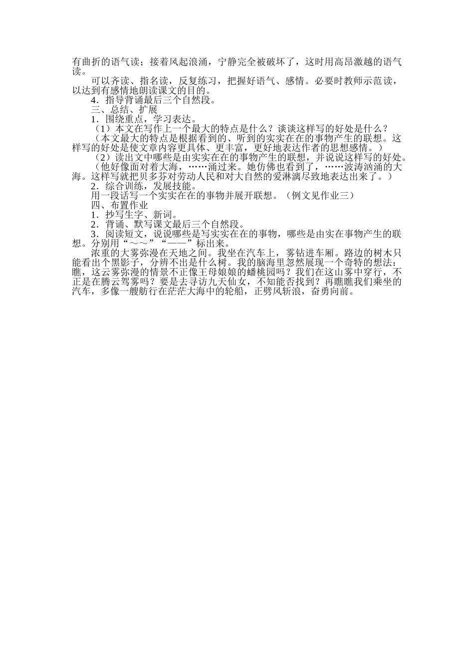 26月光曲教案_第3页