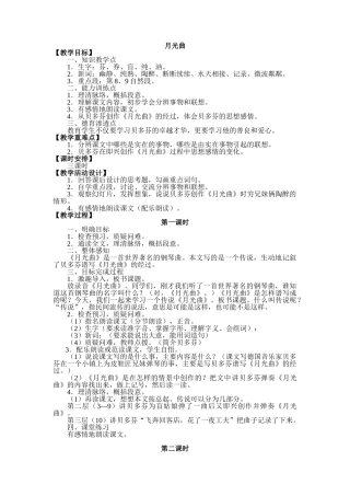 26月光曲教案