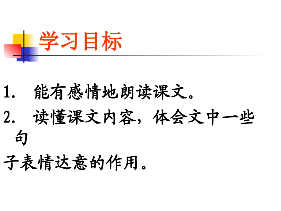 2、金色的草地（第二课时）_第2页