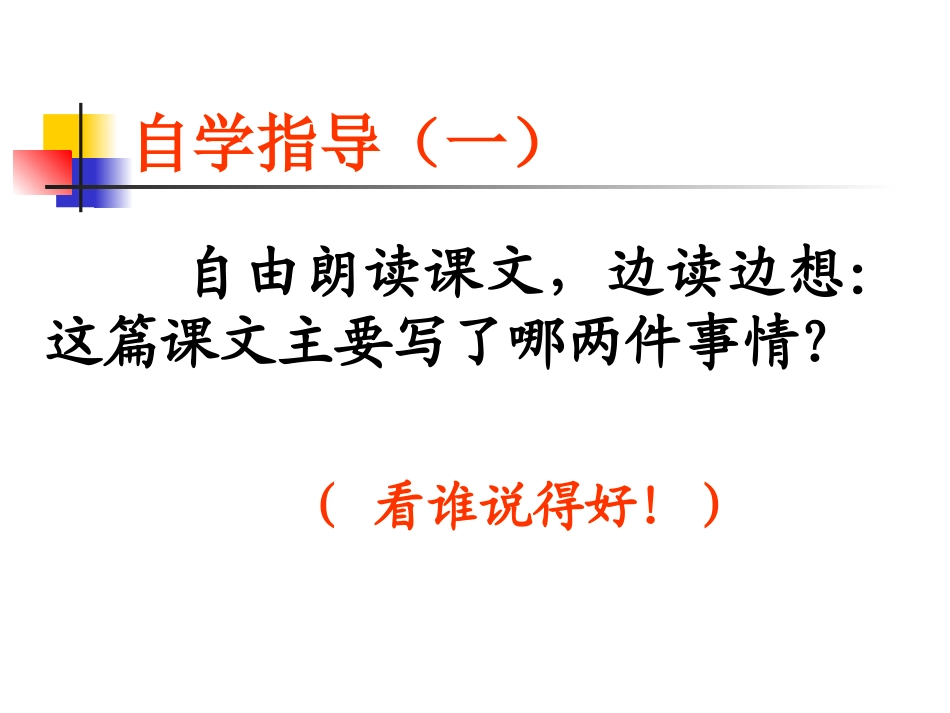 2、金色的草地（第二课时）_第3页