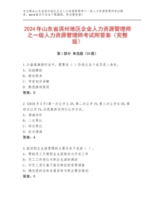 2024年山东省滨州地区企业人力资源管理师之一级人力资源管理师考试附答案（完整版）