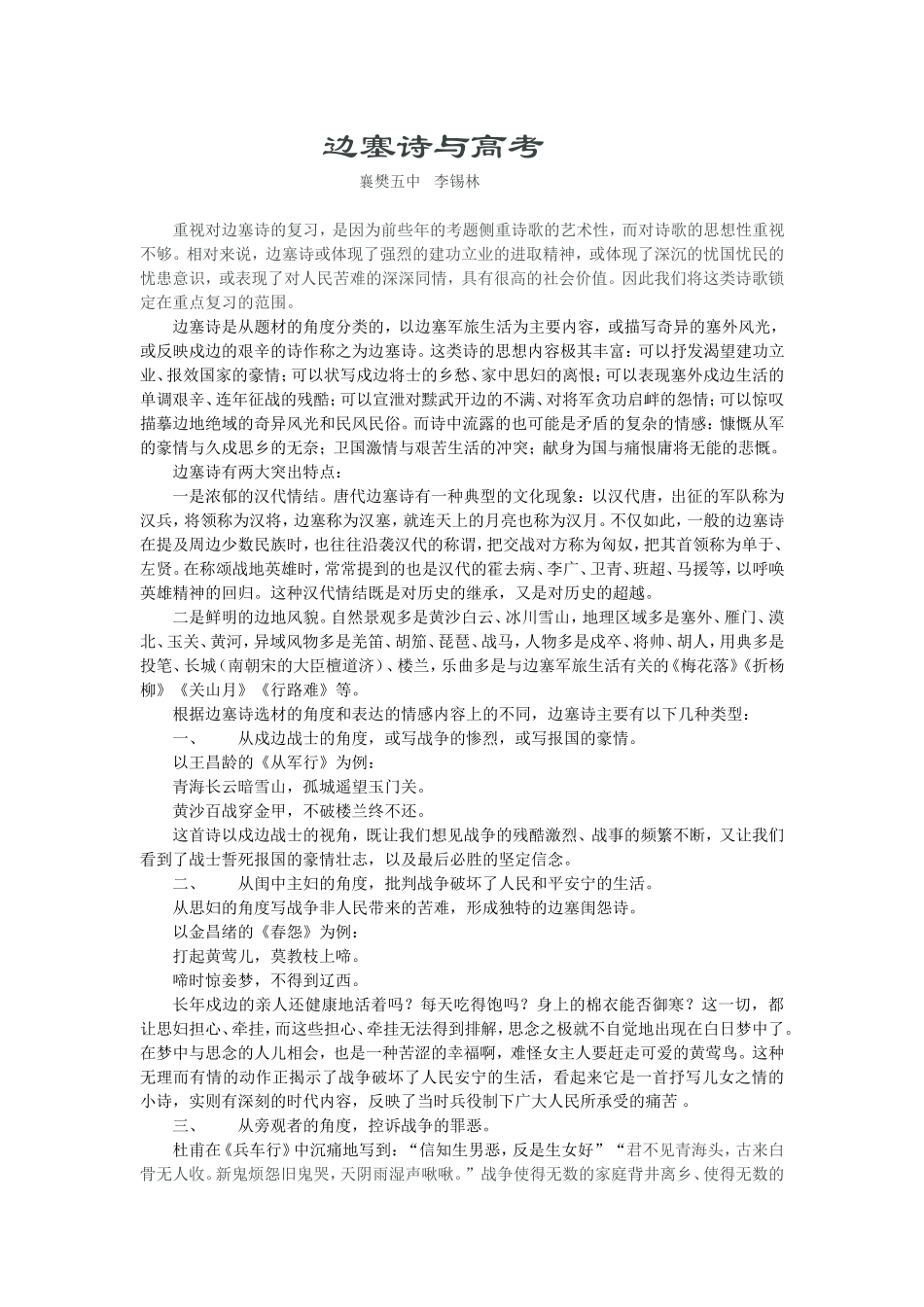 边塞诗与高考_第1页