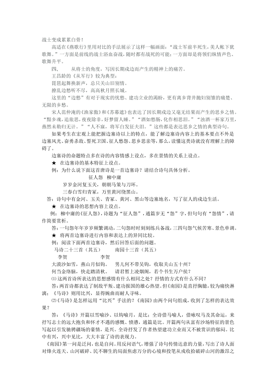 边塞诗与高考_第2页