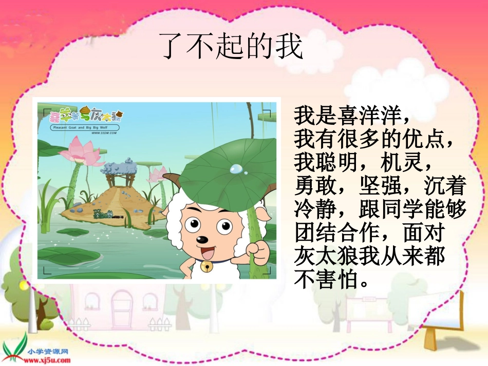 我棒你也棒课件_第2页
