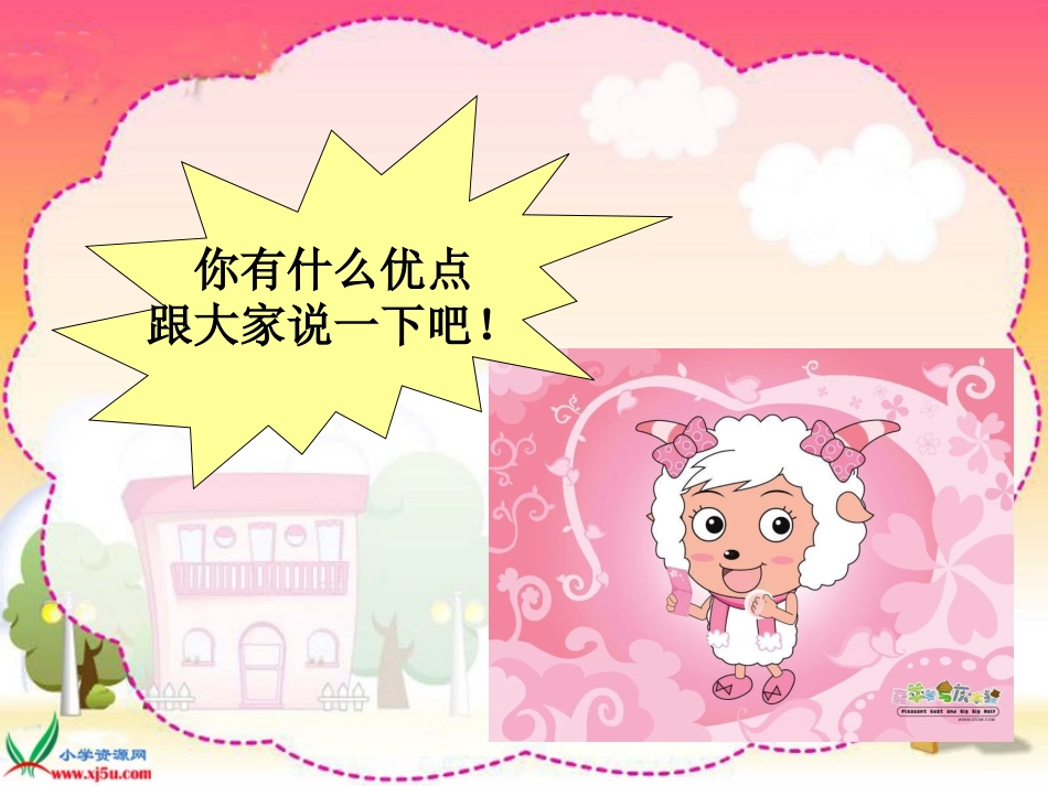 我棒你也棒课件_第3页