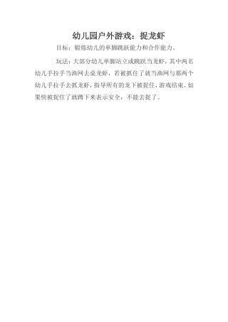 幼儿园户外游3