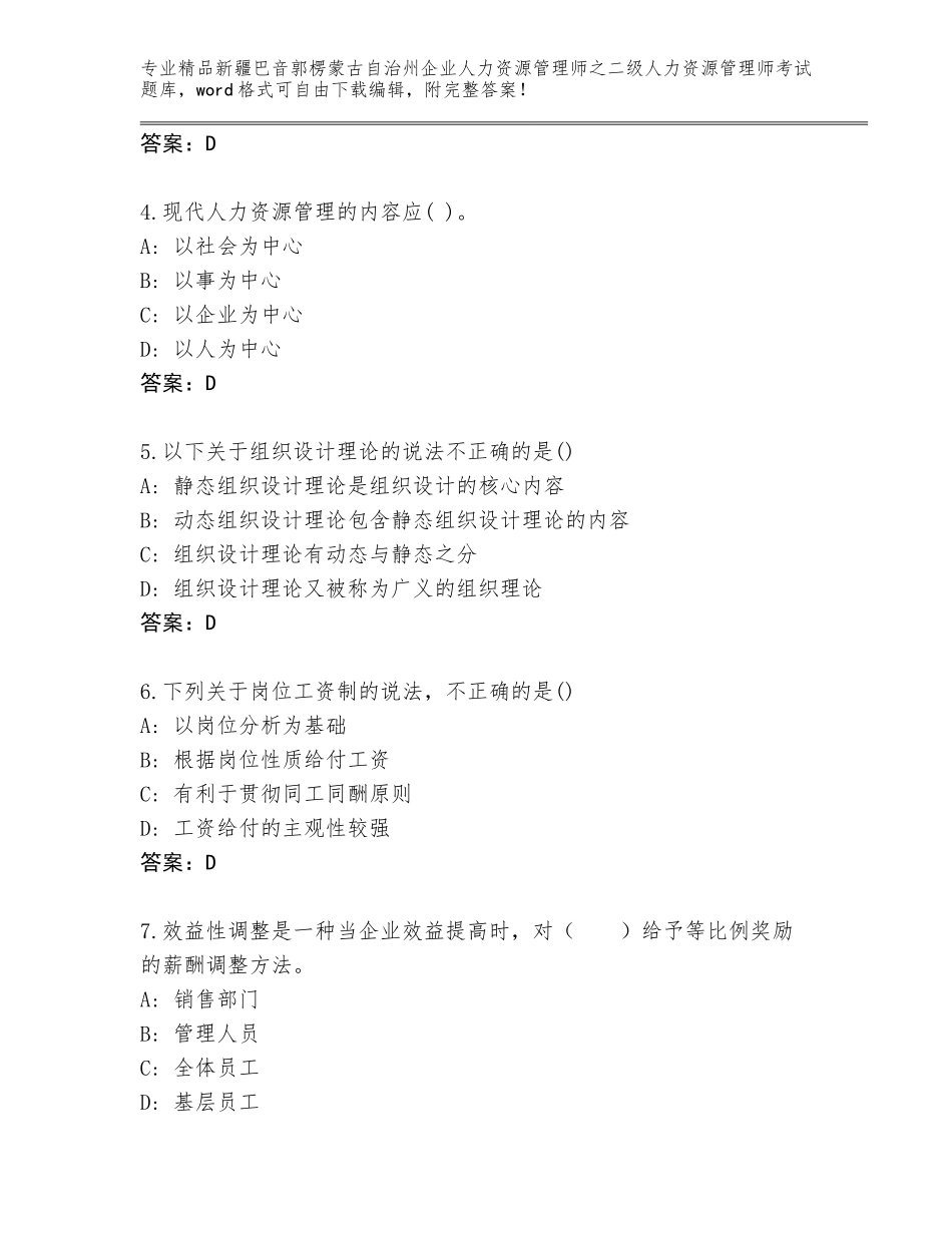 2024年新疆巴音郭楞蒙古自治州企业人力资源管理师之二级人力资源管理师考试内部题库附答案【达标题】_第2页
