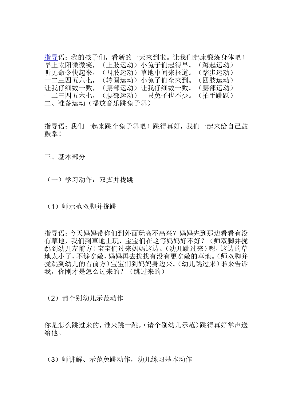 健康小兔乖乖_第2页