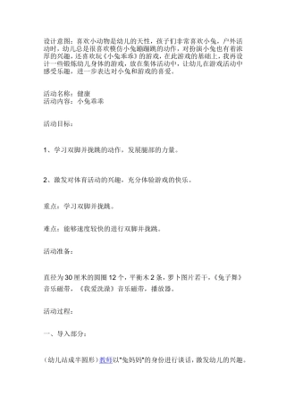 健康小兔乖乖