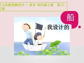 《我设计的船》