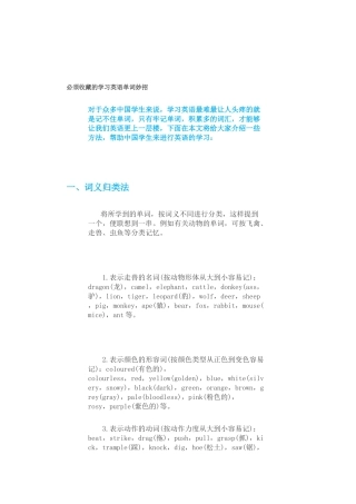 记忆单词的方法