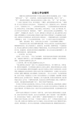 让幼儿学会倾听