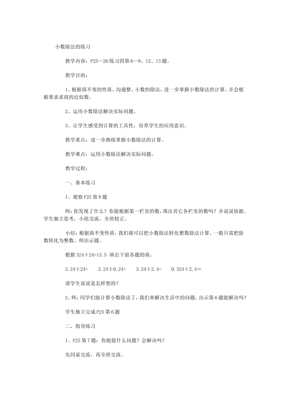 小数除法的练习_第1页