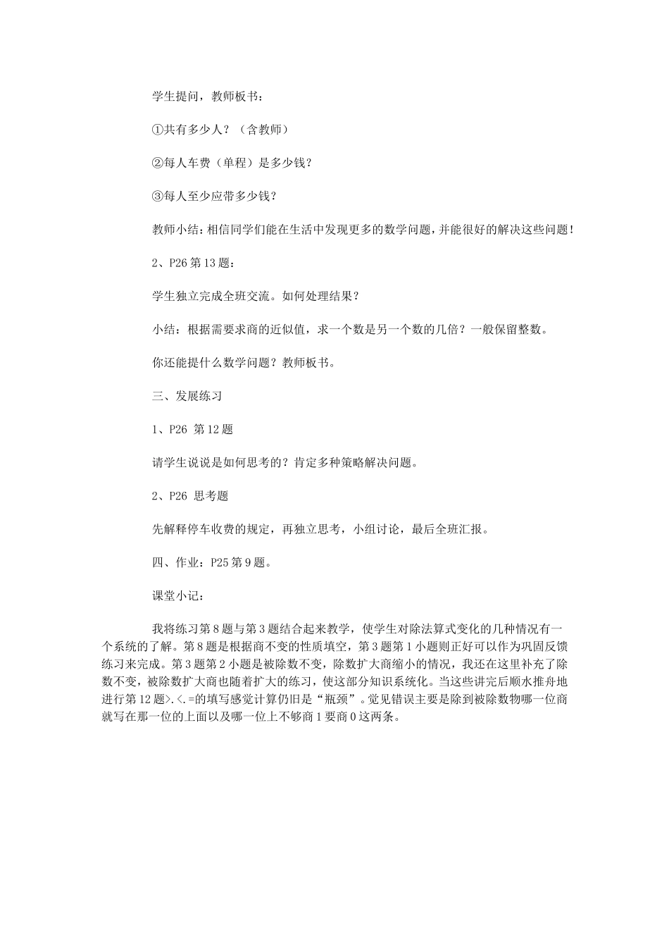 小数除法的练习_第2页
