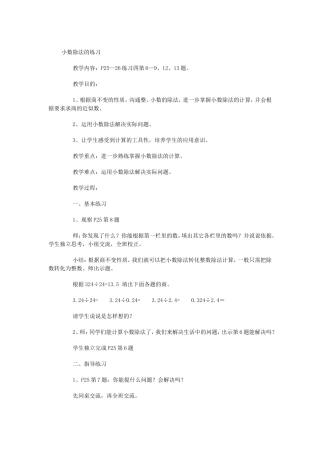 小数除法的练习