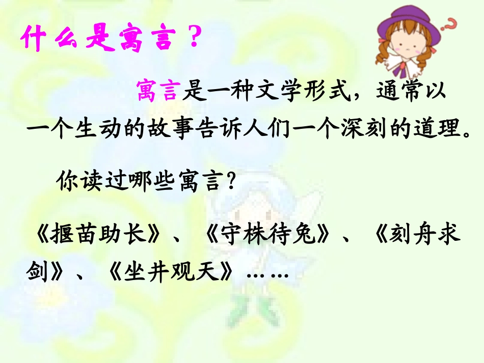 9、《亡羊补牢》 (3)_第2页