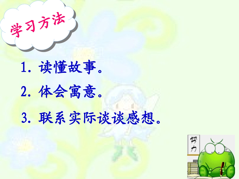 9、《亡羊补牢》 (3)_第3页