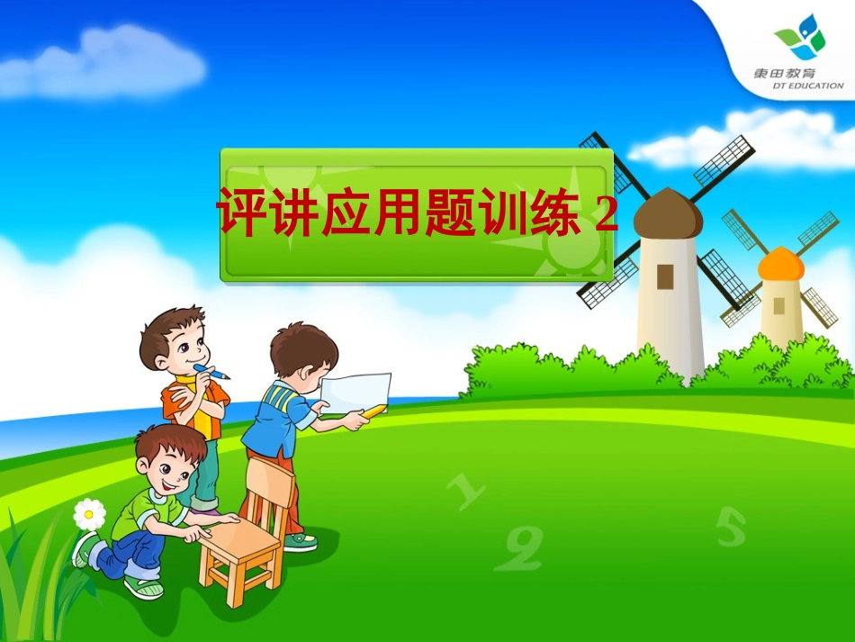 应用题训练二_第1页